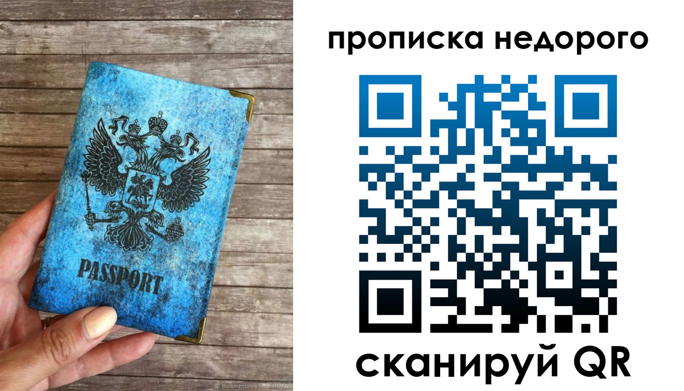 временная регистрация в квартире в Похвистнево