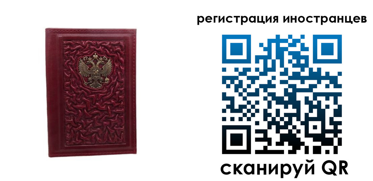 миграционный учет в Похвистнево